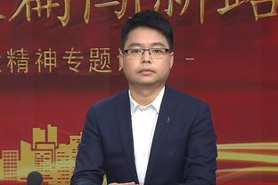 布朗：很不幸我们去不了赌城 但我猜我们在波士顿还有机会争冠